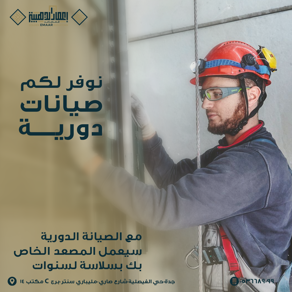 الصيانة السنوية - اعمار الذهبية للمصاعد Golden Emaar